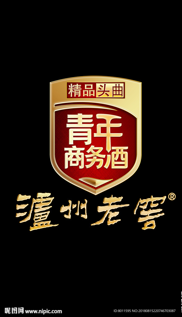 青年商务酒 白酒 泸州老窖