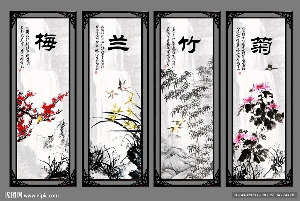 梅兰竹菊