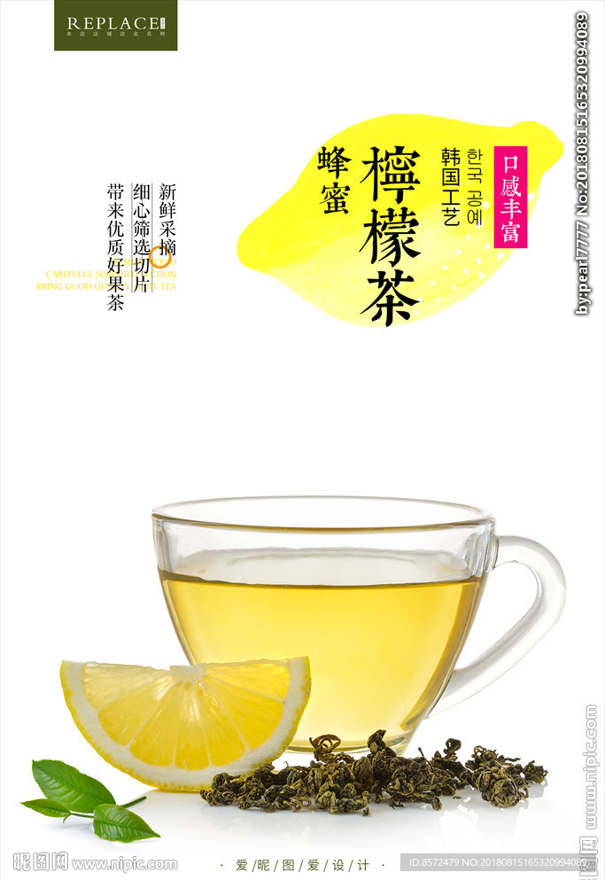 柠檬茶
