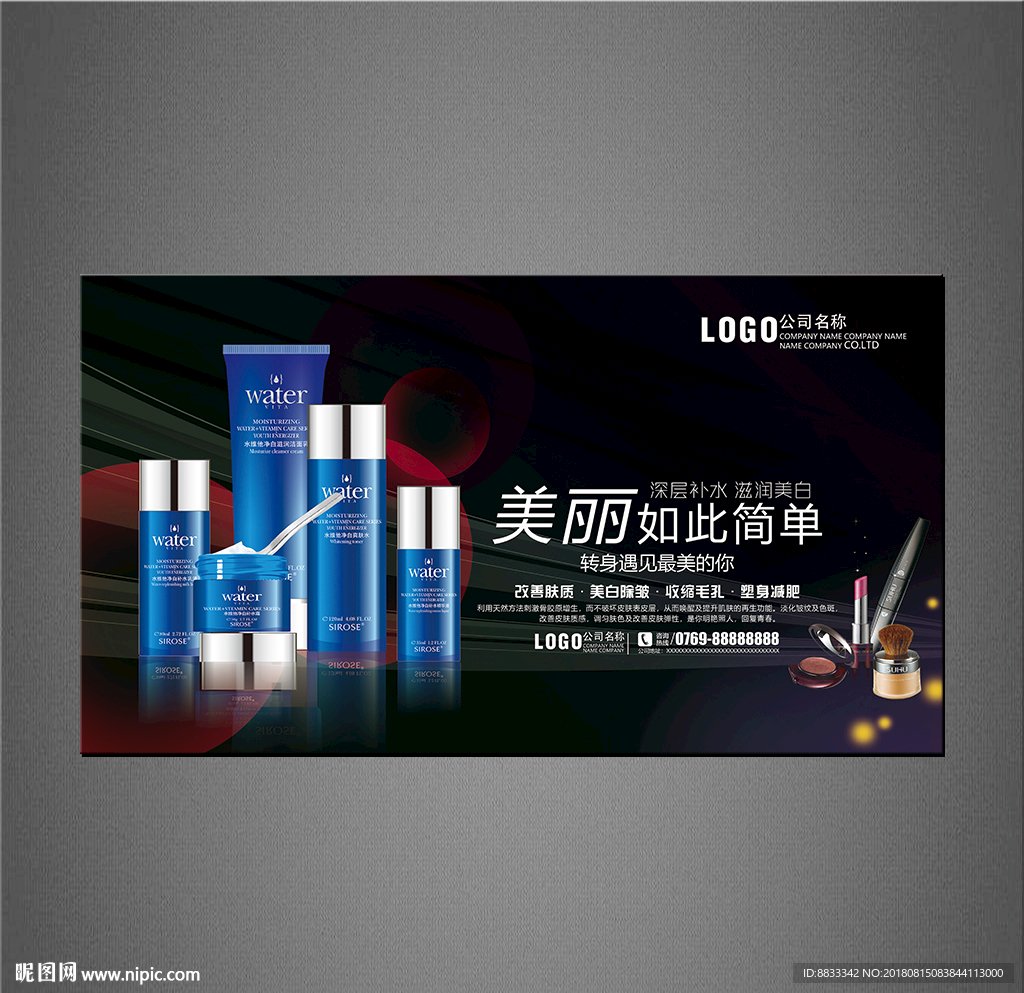 化妆品海报