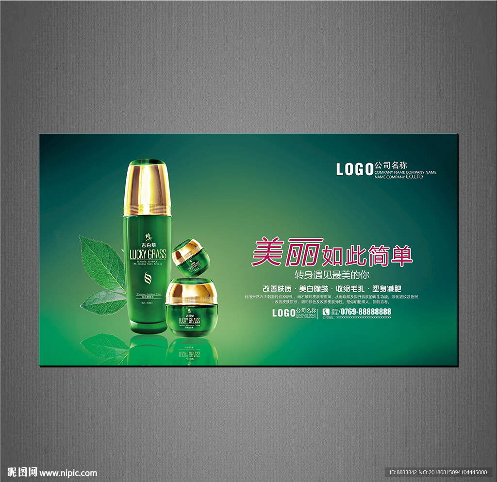 化妆品海报
