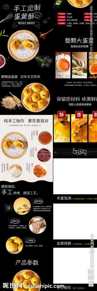 蛋花酥食品详情页