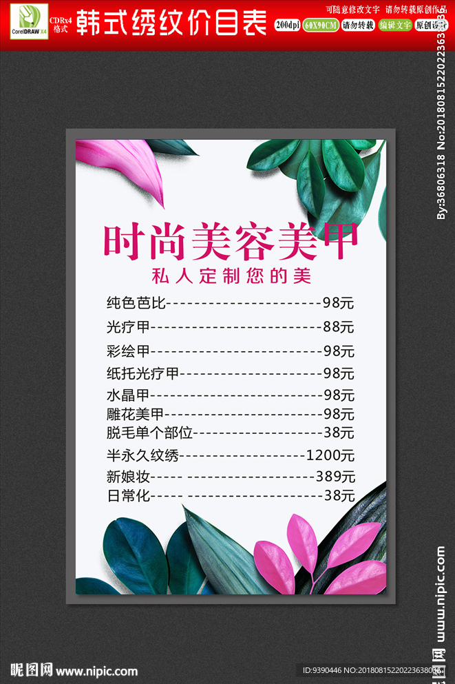 美容美甲价目表挂画海报设计