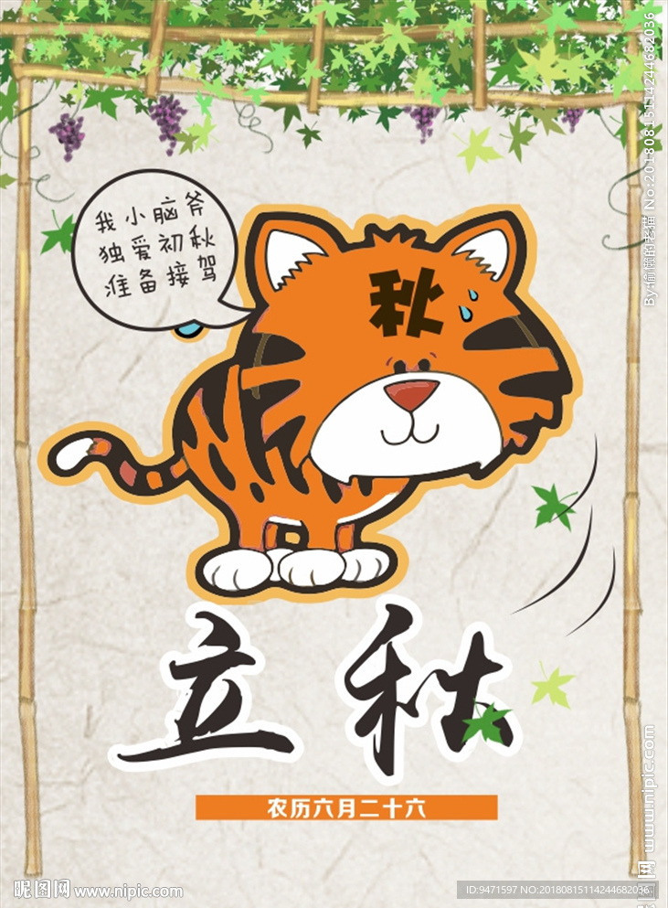 秋老虎