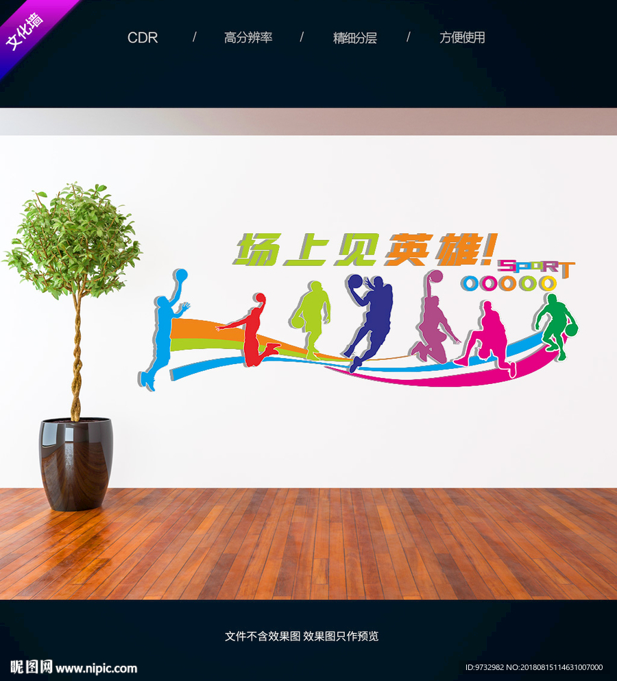 篮球文化墙