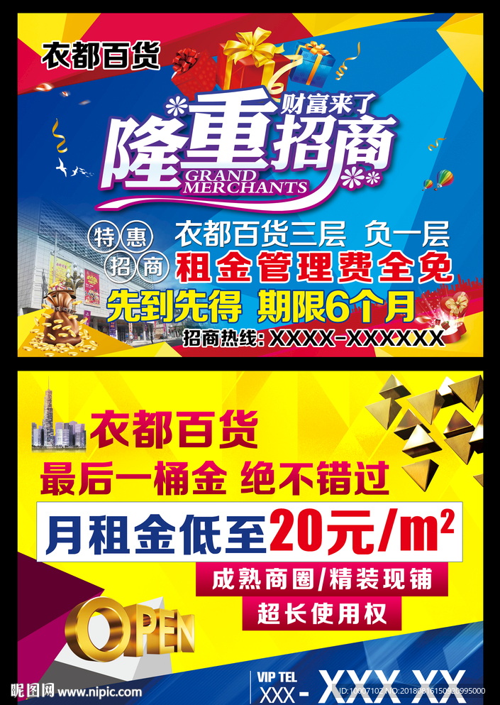 隆重招商 招商 彩页 单页
