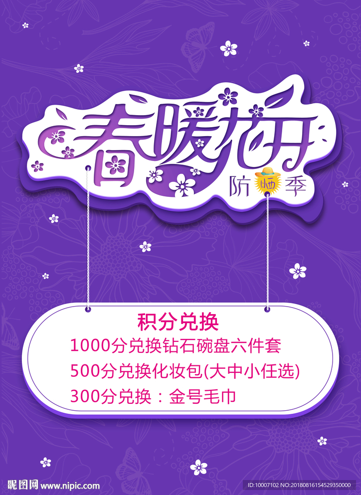 春暖花开 化妆品 美丽