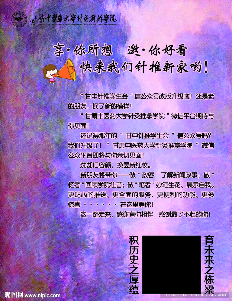 海报  学院 针灸学院 针灸