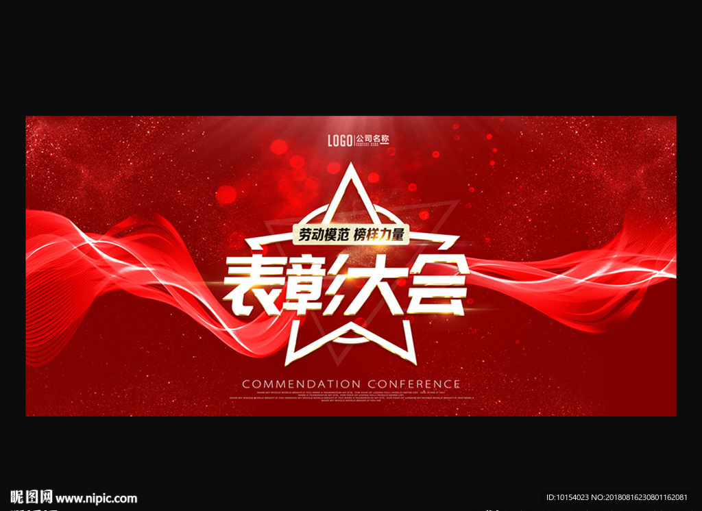 表彰大会
