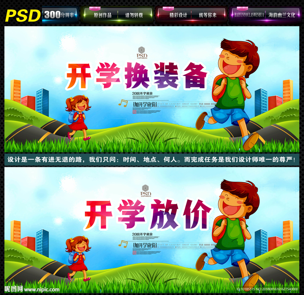 开学促销
