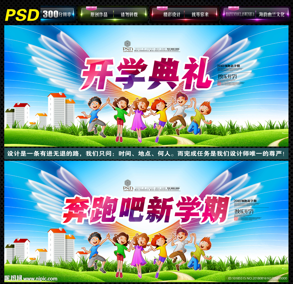 开学典礼