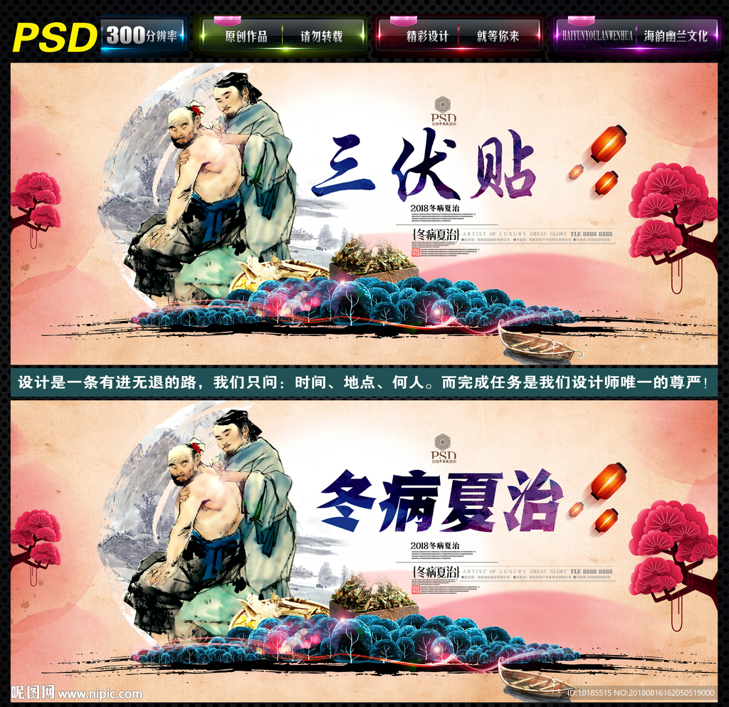 冬病夏治