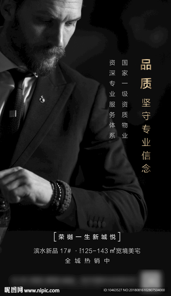 黑金 大都会 物业 管家