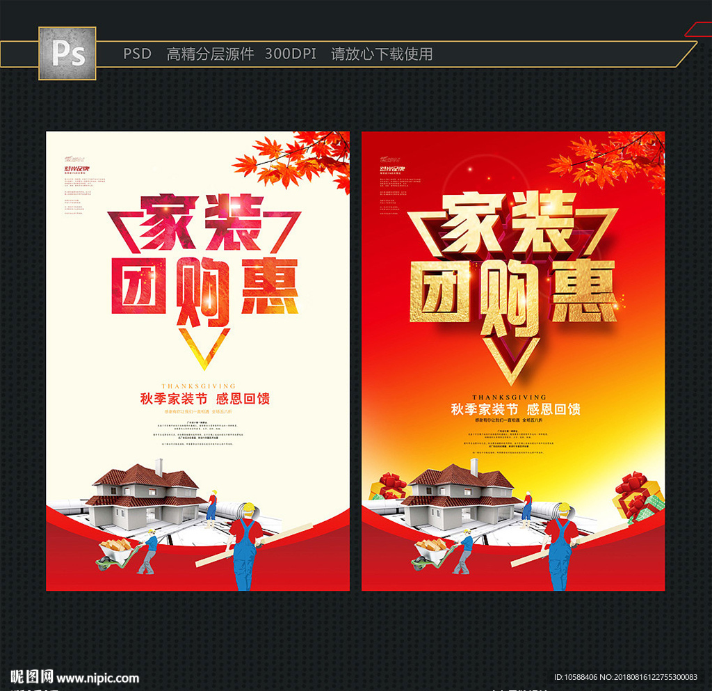 家装海报