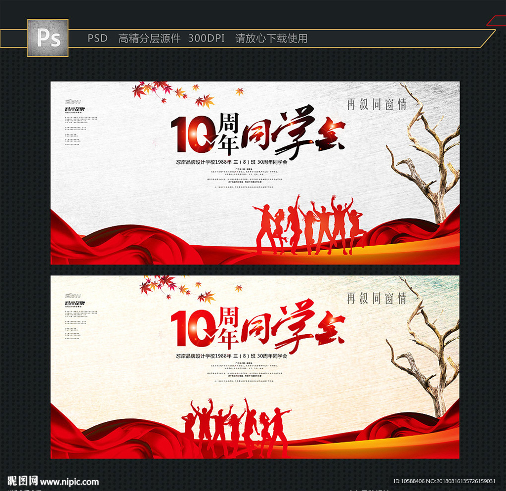 同学会 十周年