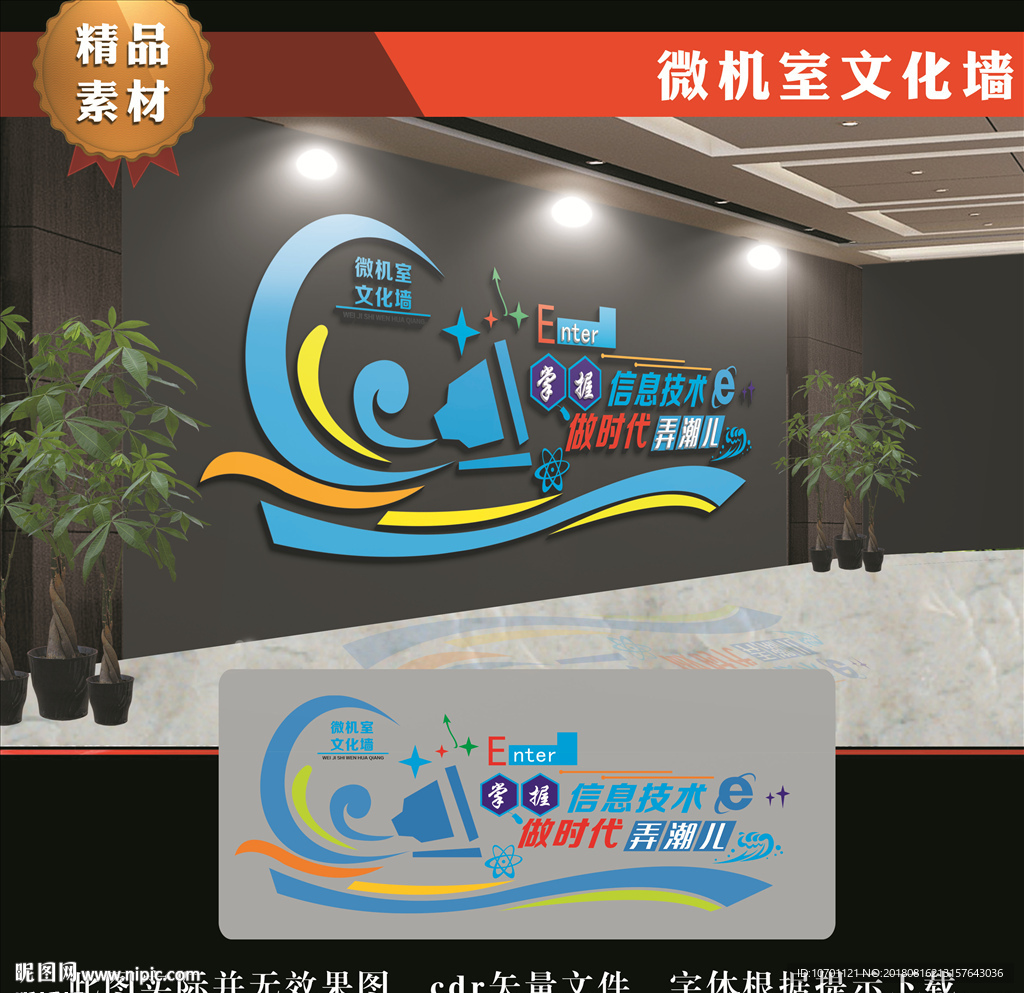 计算机室文化墙
