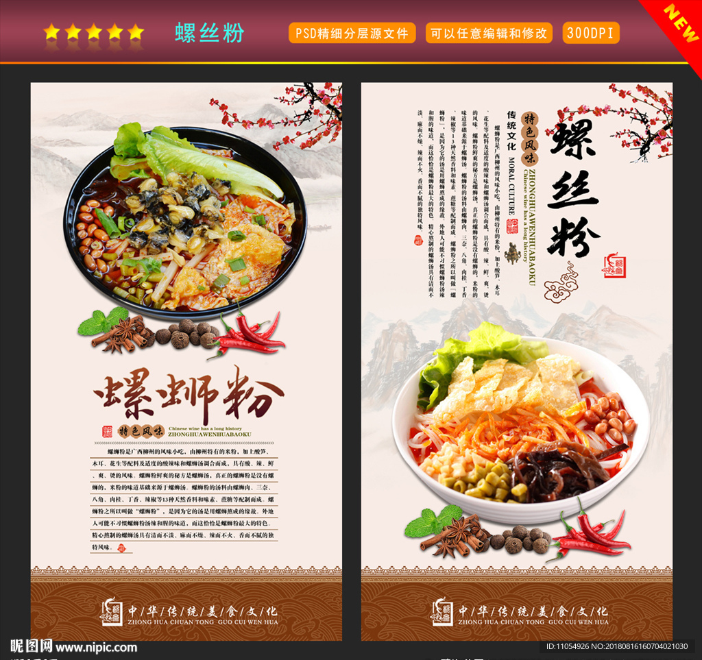 螺丝粉