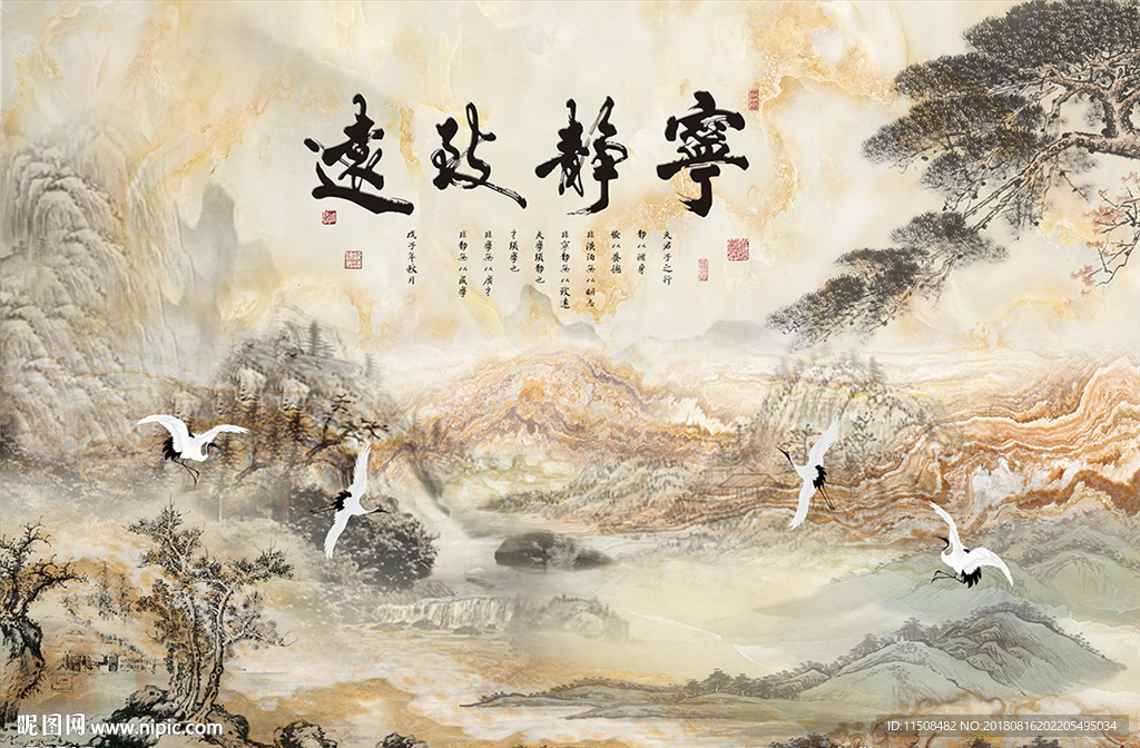 宁静致远石纹山水