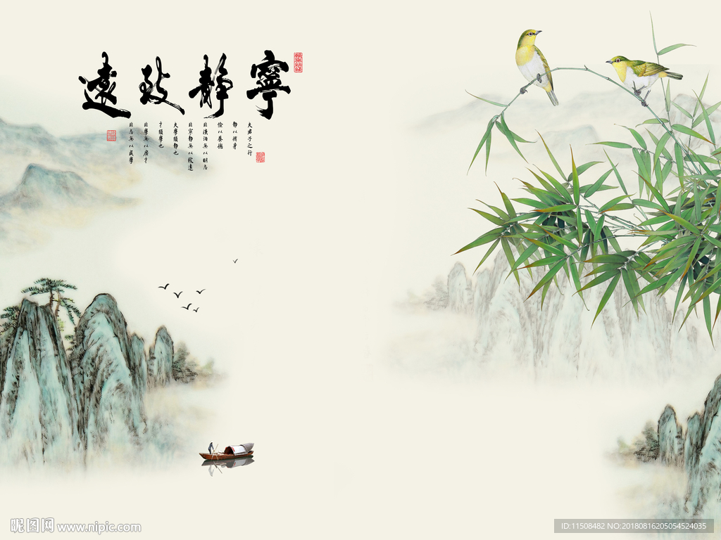宁静致远竹报平安山水