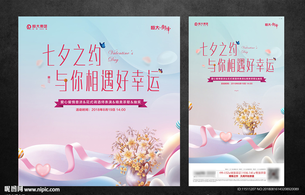 情人节活动