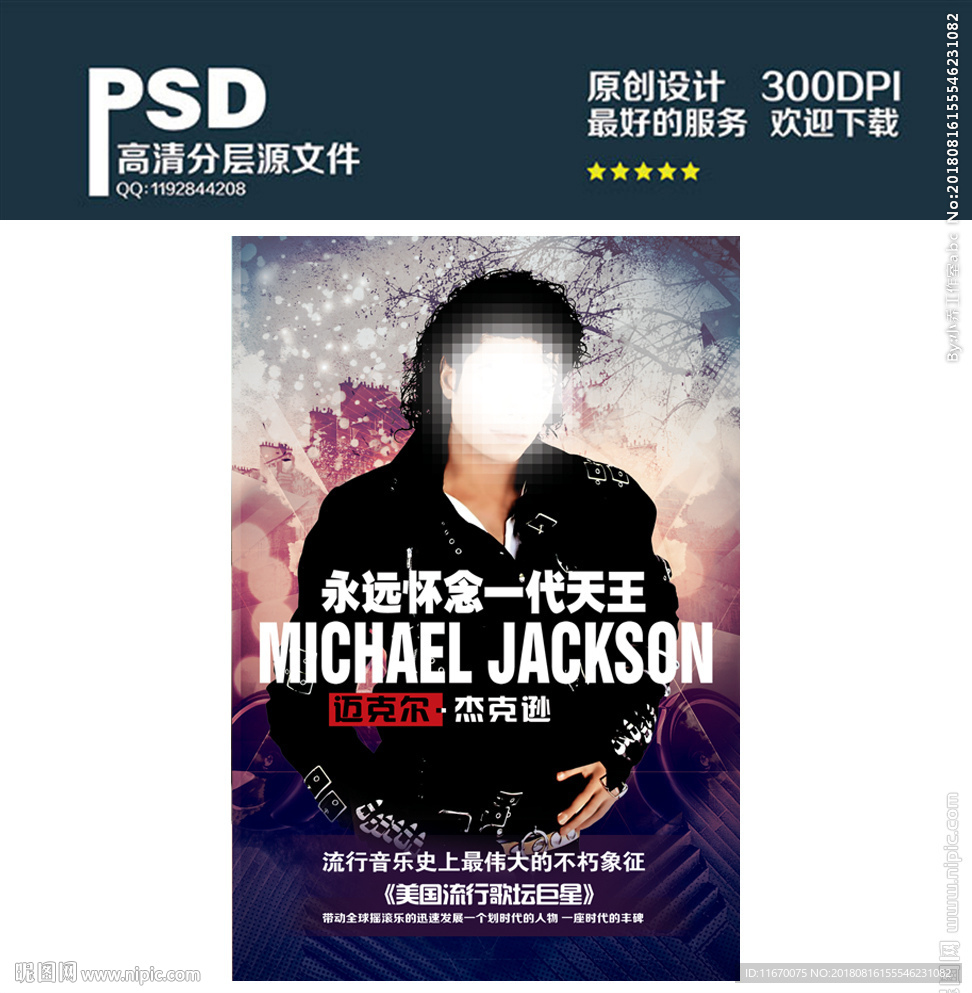 迈克尔杰克逊