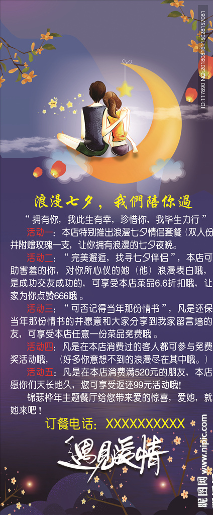 七夕X展架