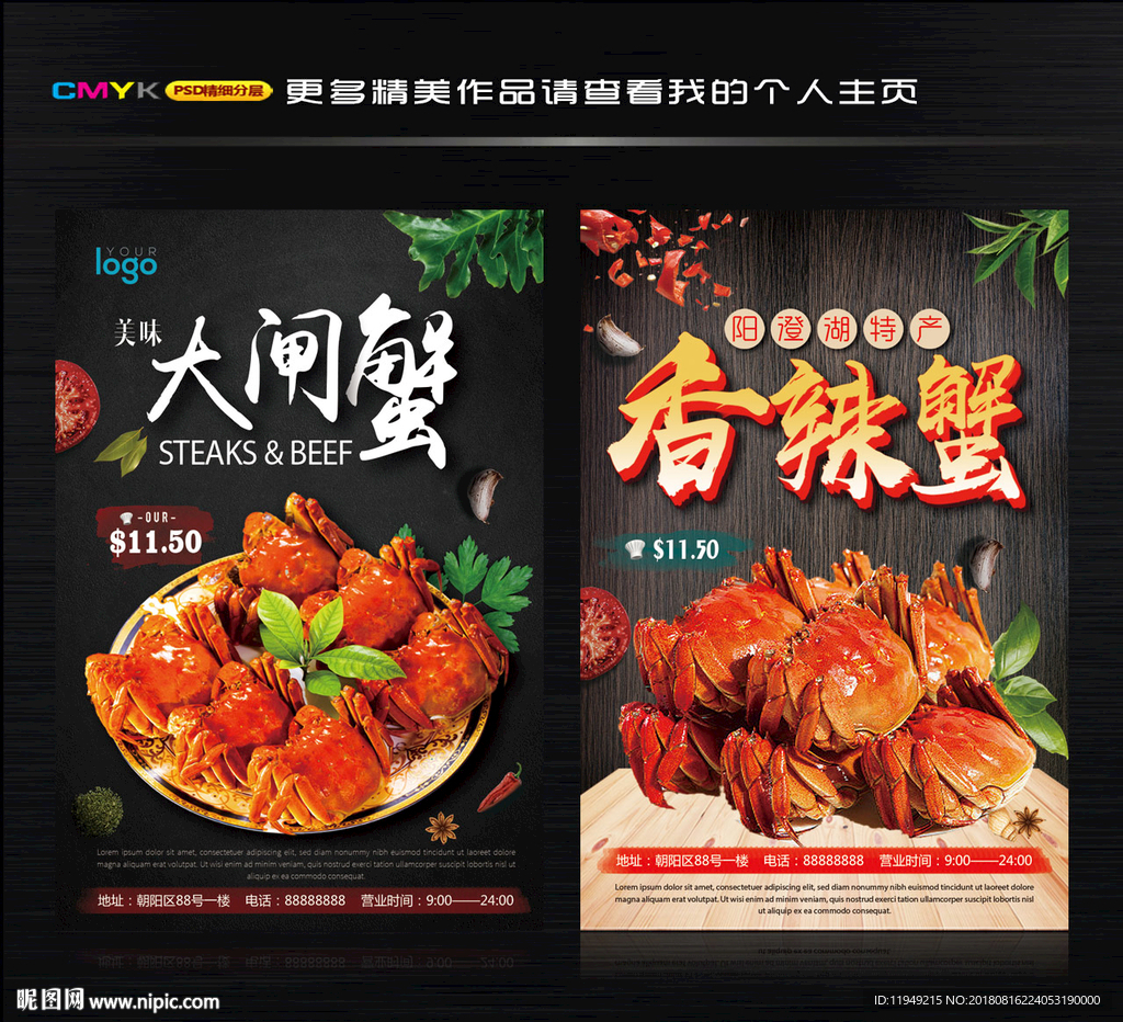 大闸蟹 螃蟹海报 大闸蟹文化