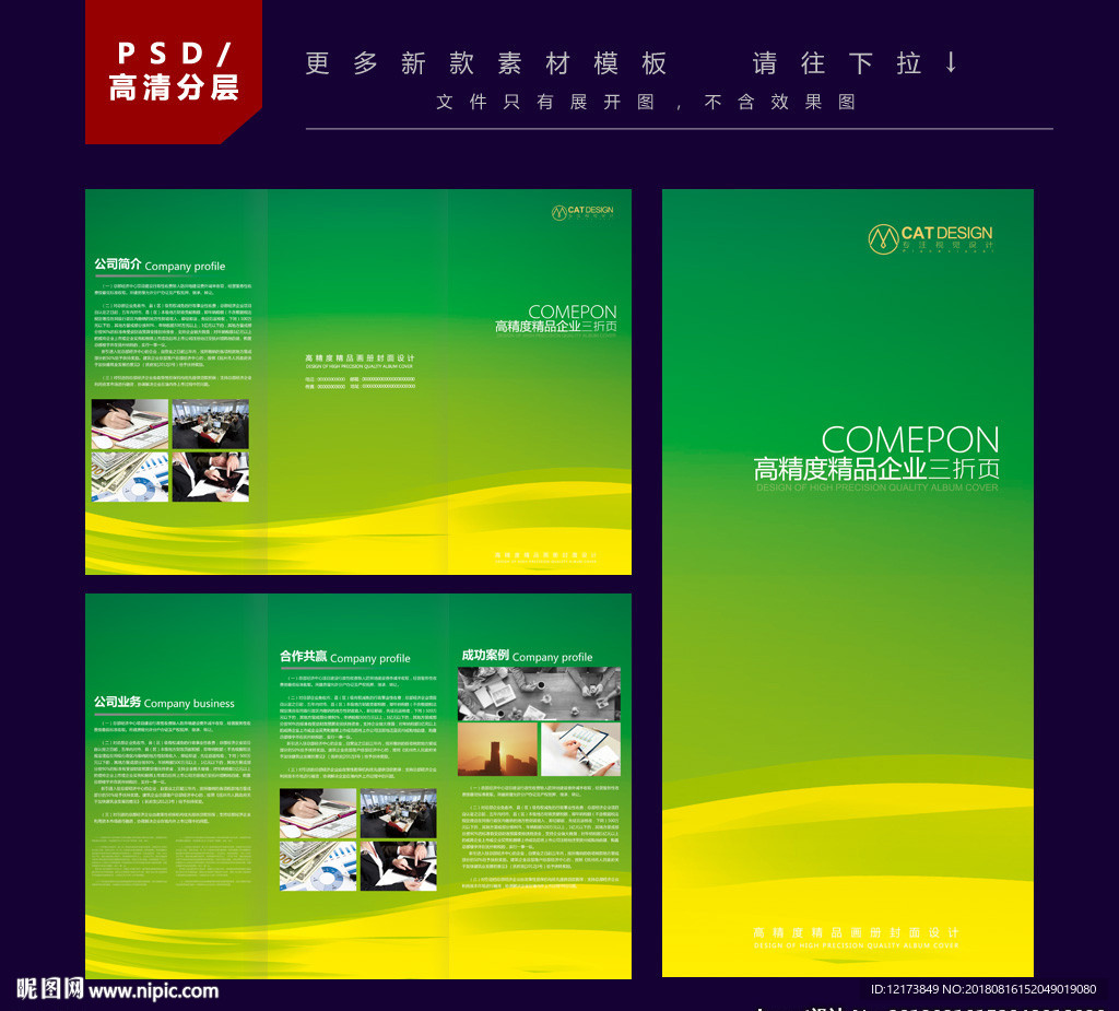 绿色折页