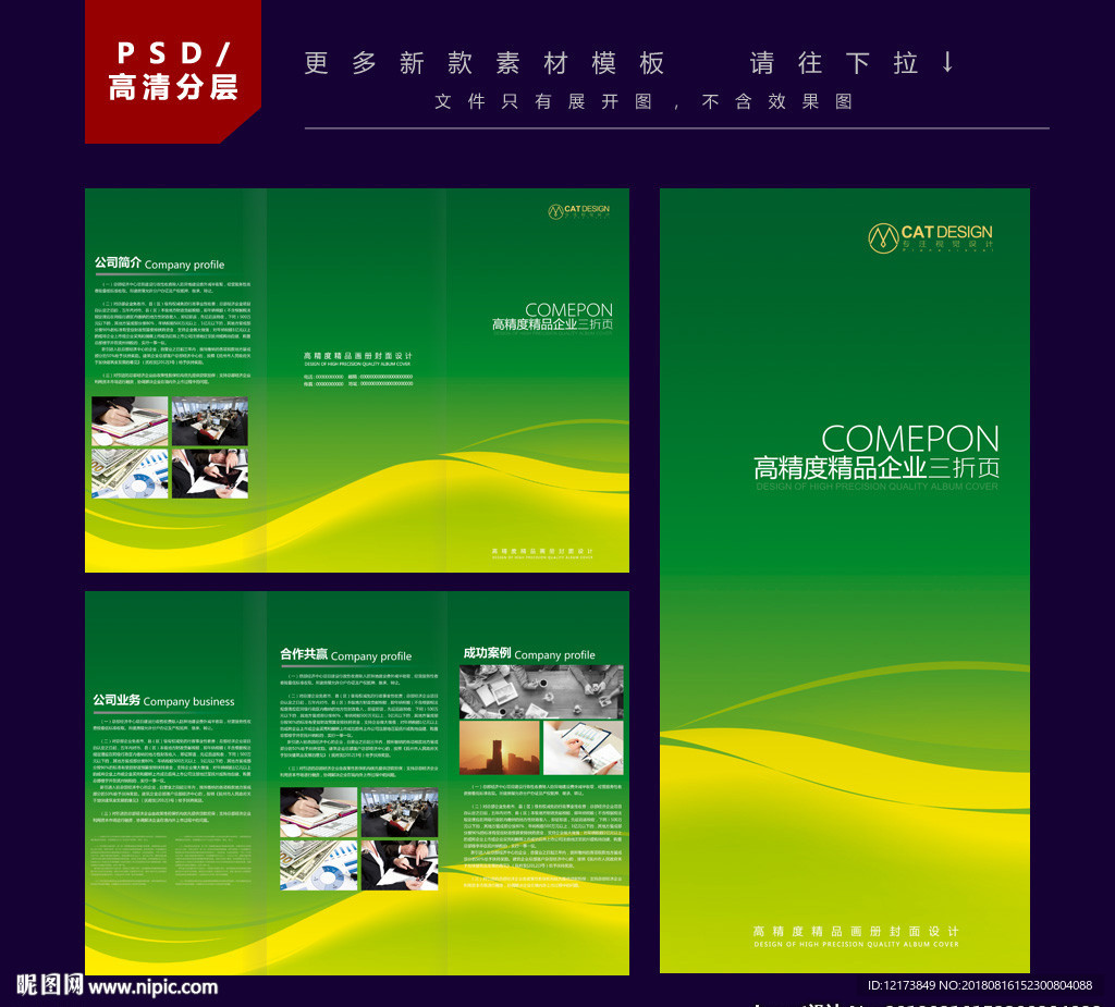 绿色三折页