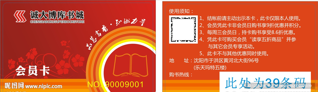 会员卡