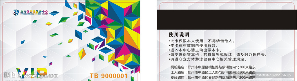 会员卡