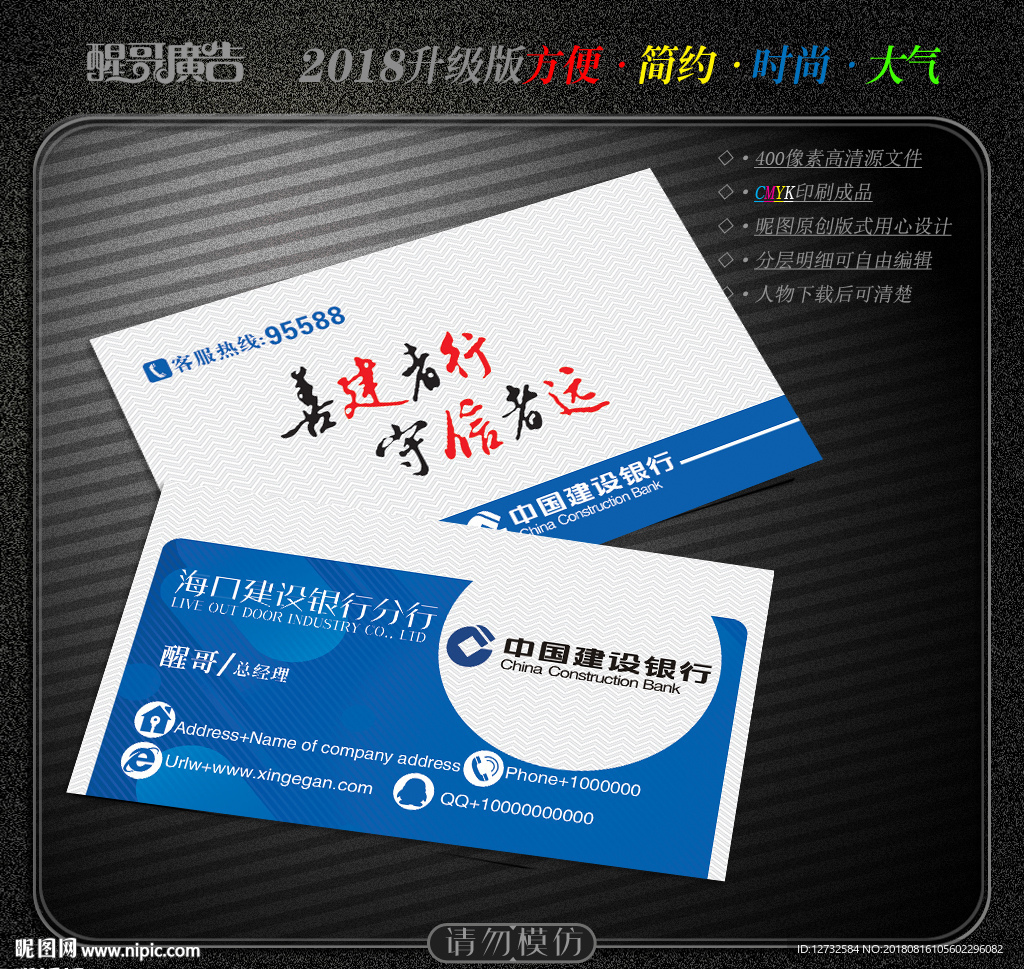 建设银行名片