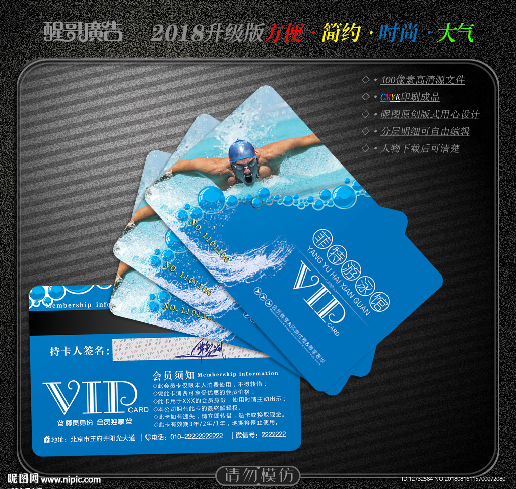 游泳会员卡