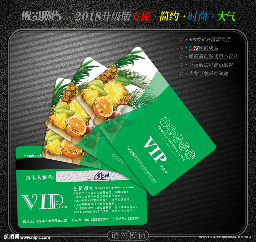 水果会员卡
