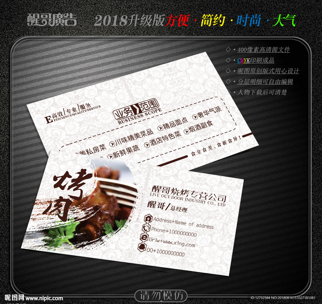 烤肉名片