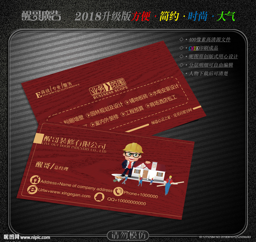 装修名片