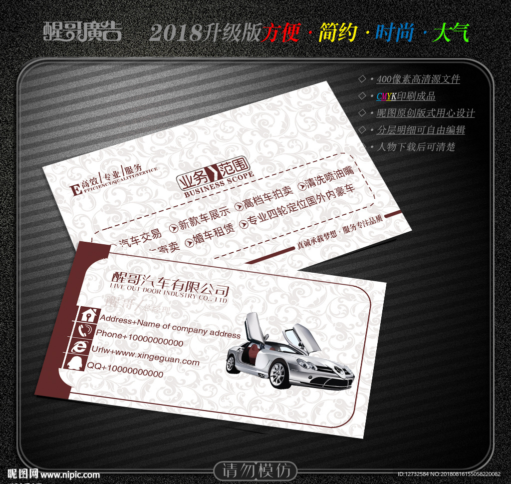 汽车名片