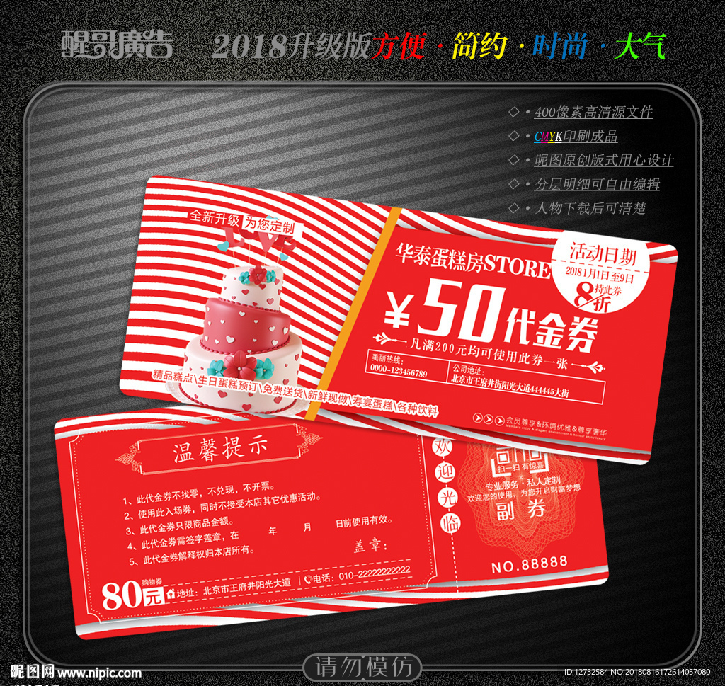 蛋糕代金券