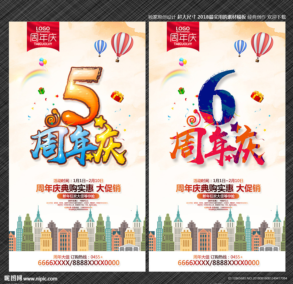周年庆海报
