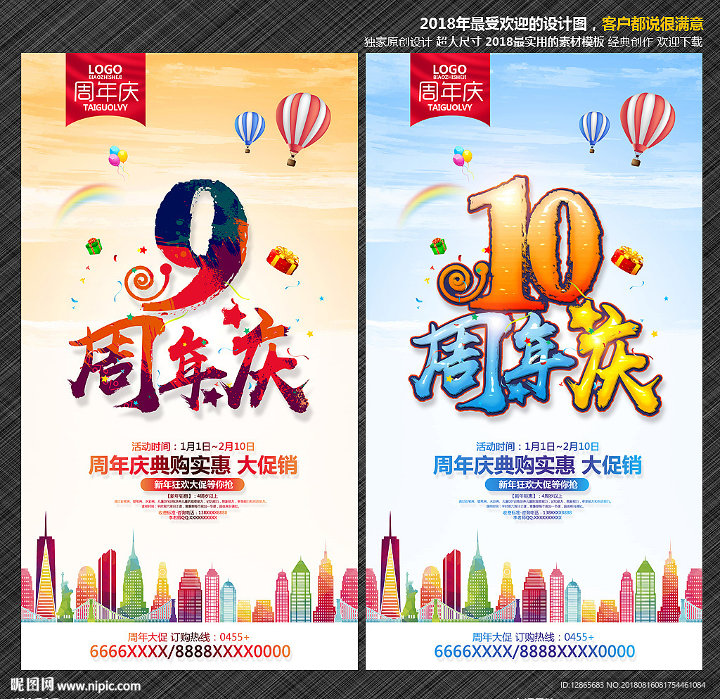 周年庆