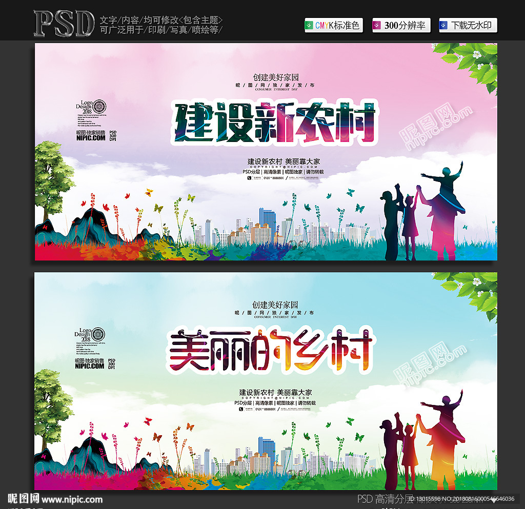 美丽乡村