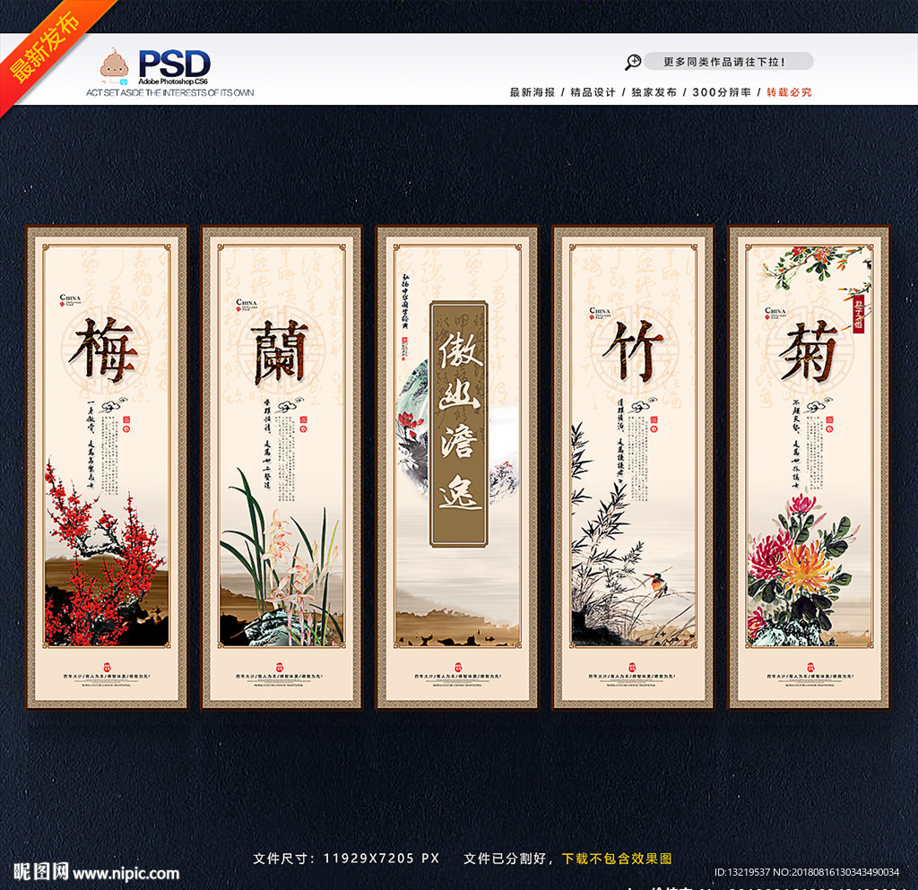 梅兰竹菊