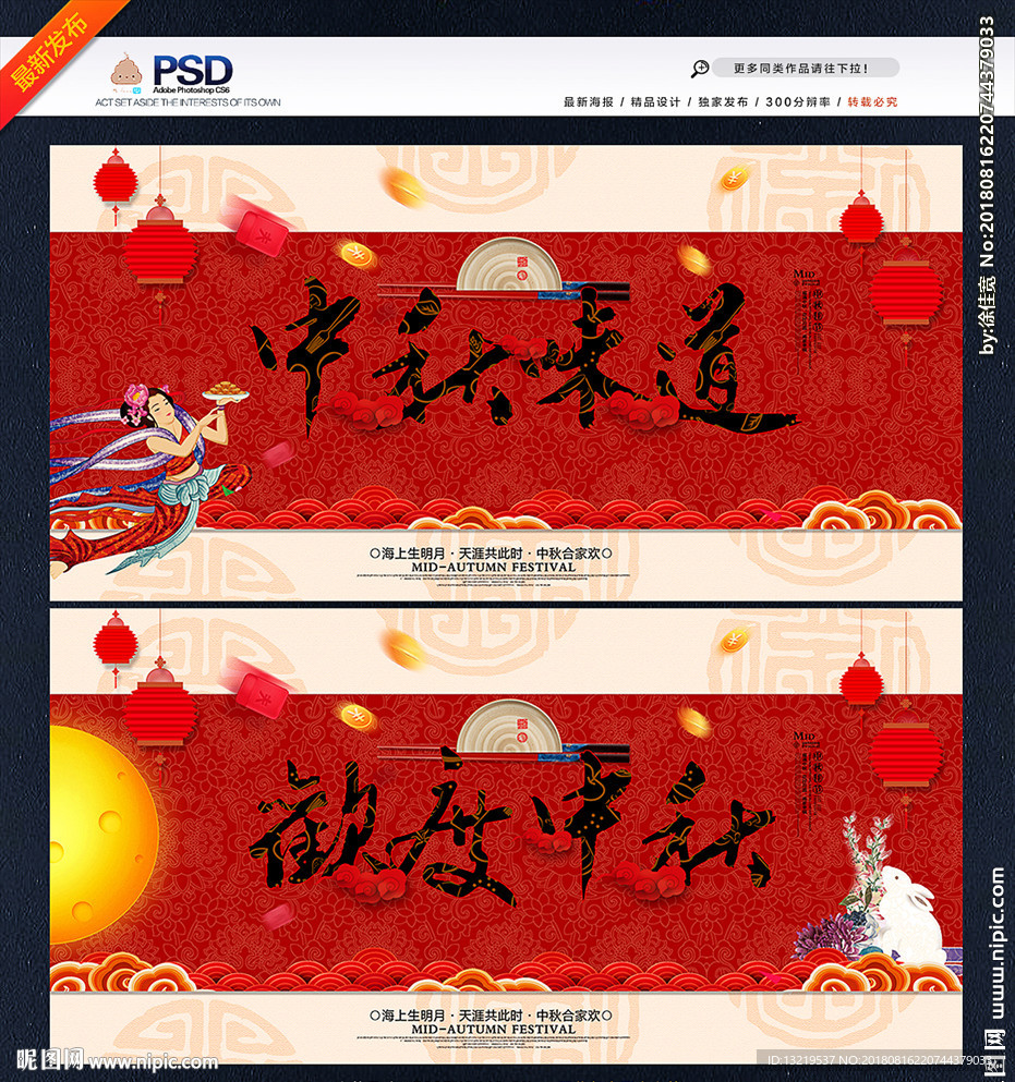中秋节
