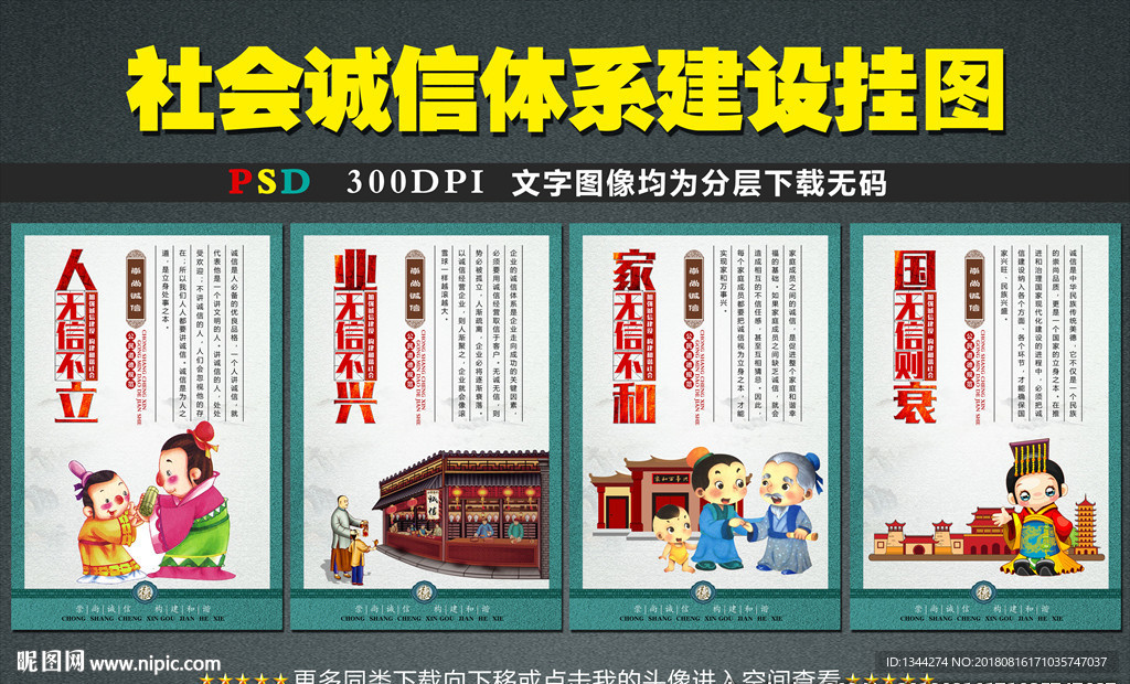 诚信教育