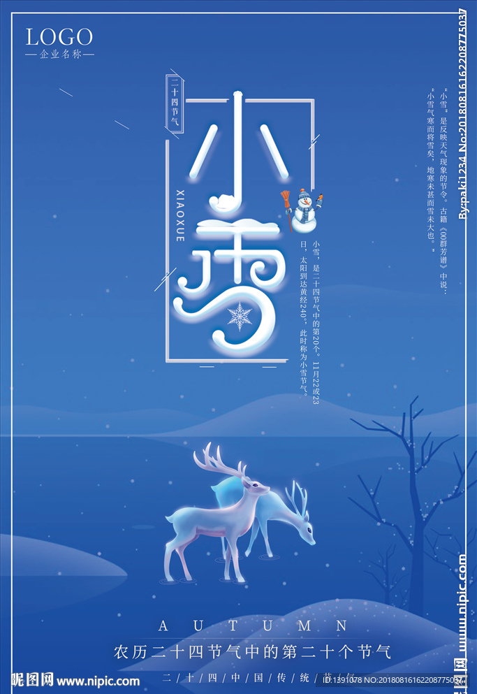 小清新二十四节气小雪宣传海报
