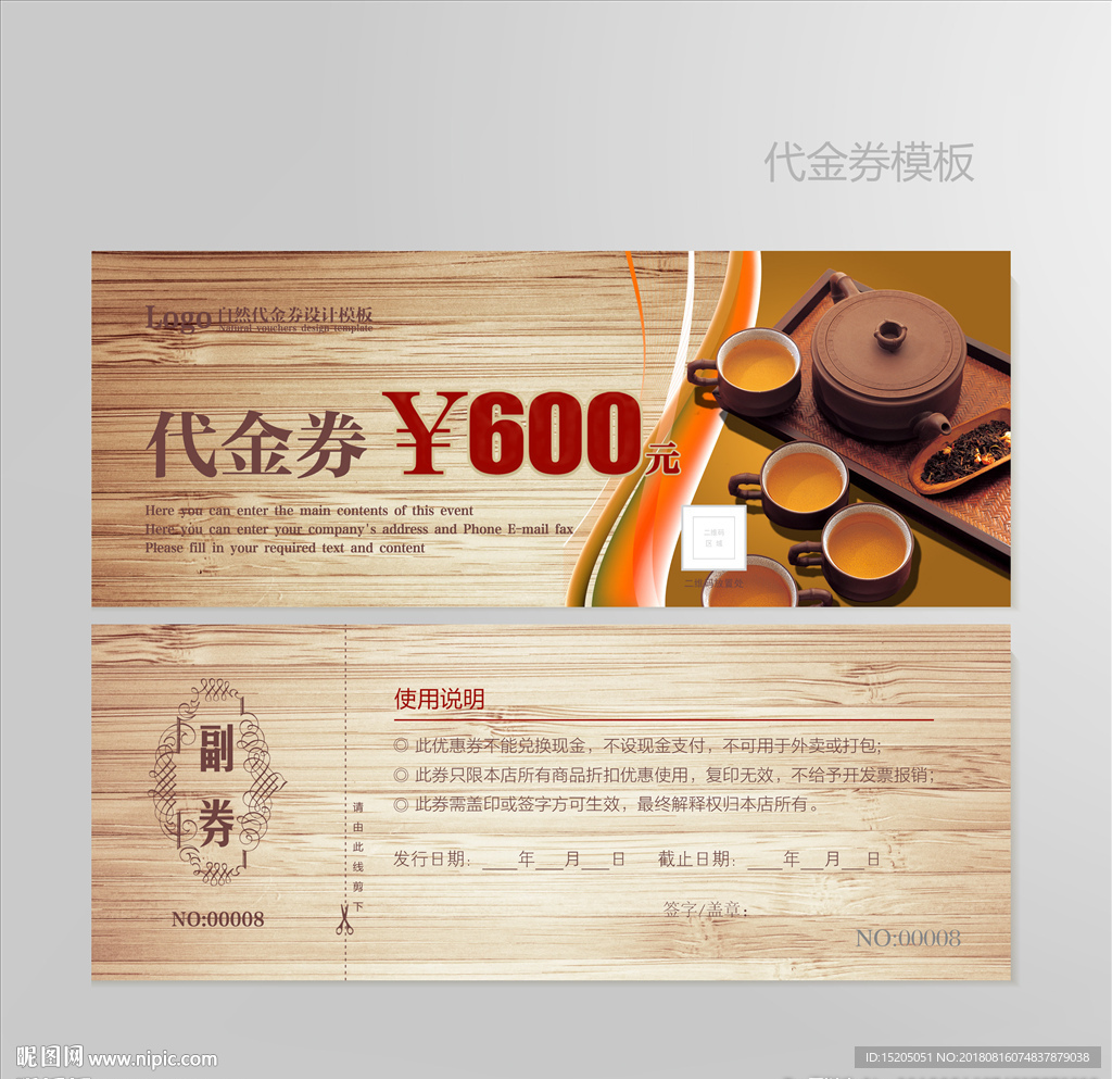 茶代金券图片