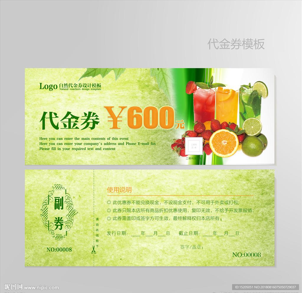 果汁代金券图片