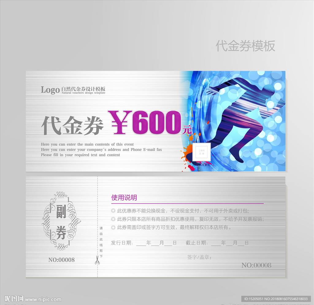 健身代金券图片