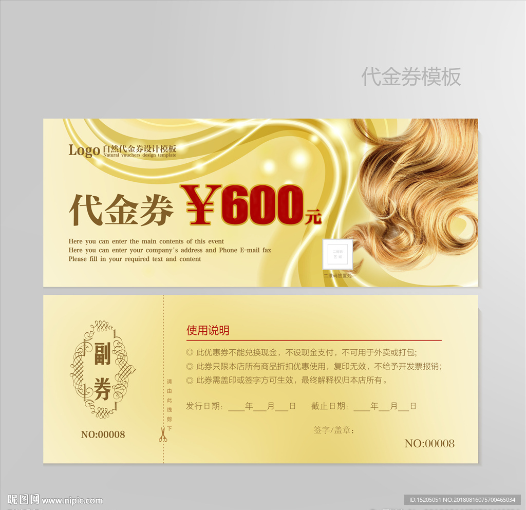 美发代金券图片