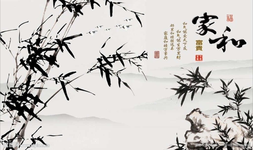 家和富贵竹子图